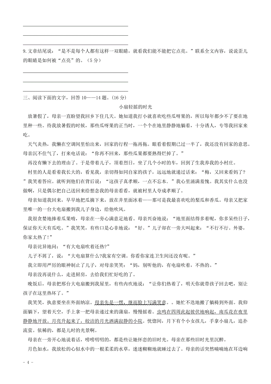 2018年中考语文专项集训13记叙文阅读a卷（有答案）_第4页