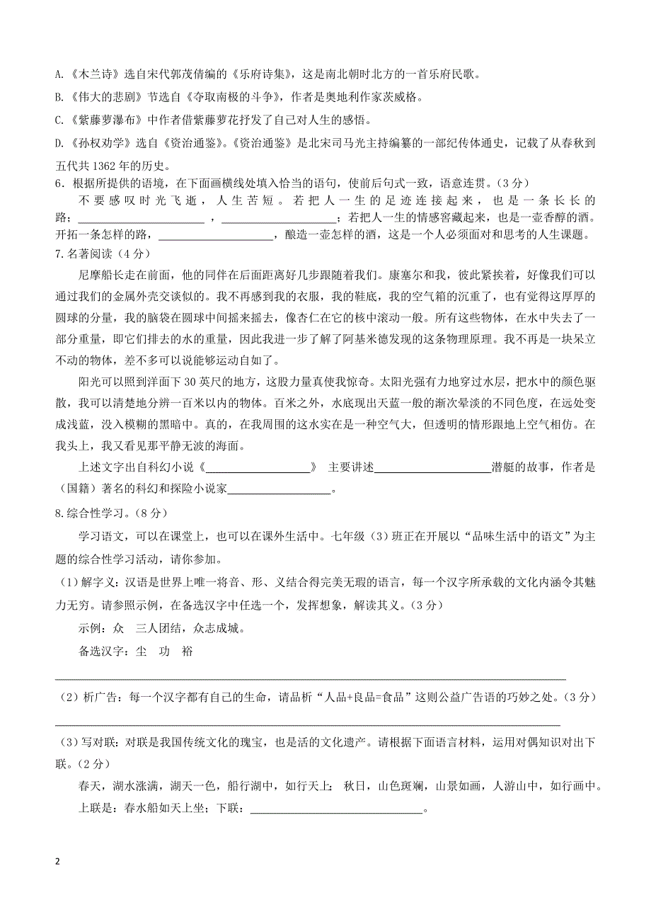 重庆市2017_2018学年七年级语文下学期第三次月考试题新人教版（附答案）_第2页