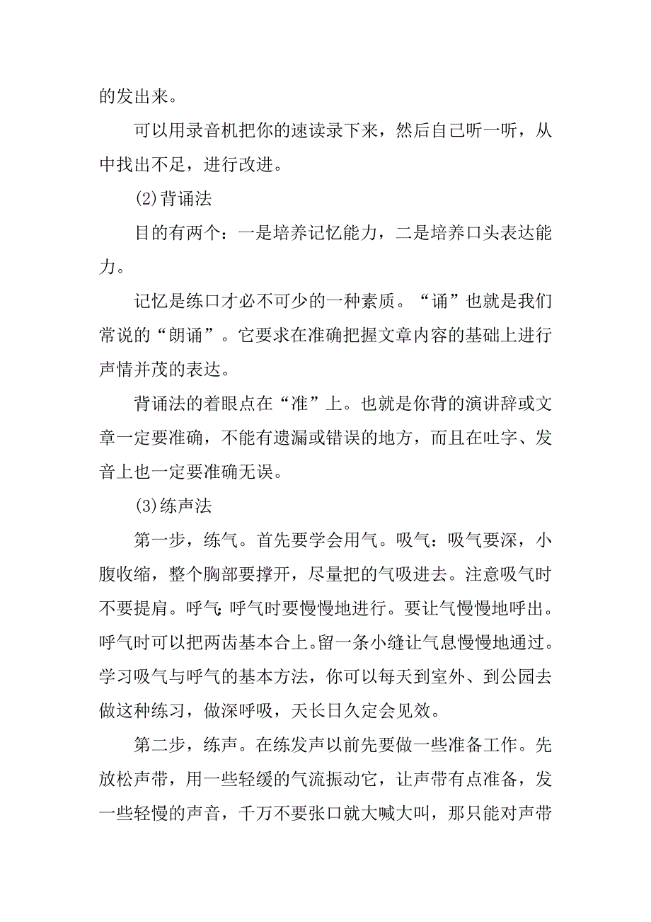 口才训练演讲稿精选.doc_第2页