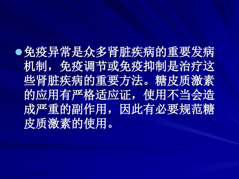 [练习]糖皮质激素治疗肾脏病的专家共识_第2页