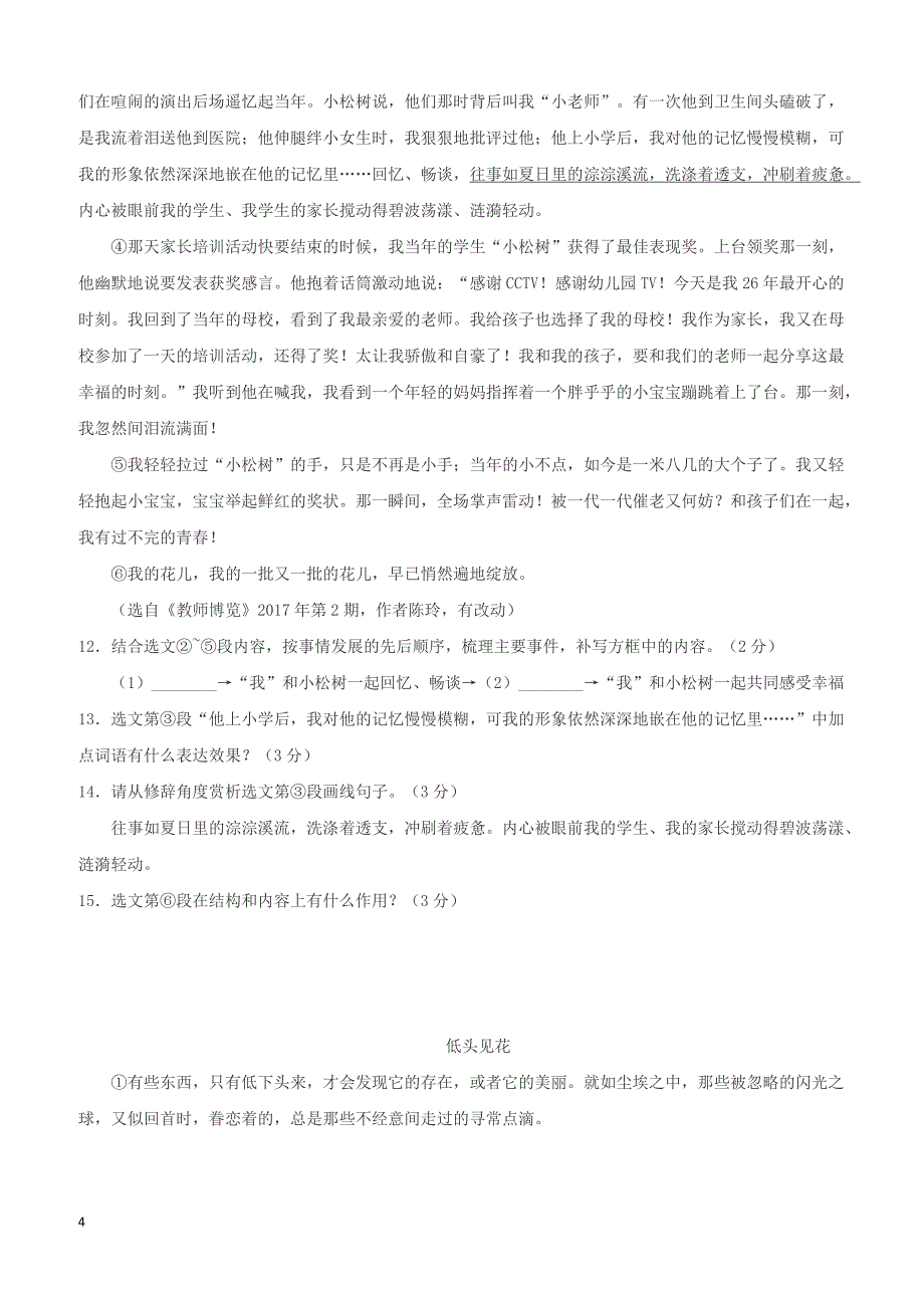 浙江省绍兴县2018_2019学年八年级语文上学期暑期回头质量检测试题新人教版（附答案）_第4页