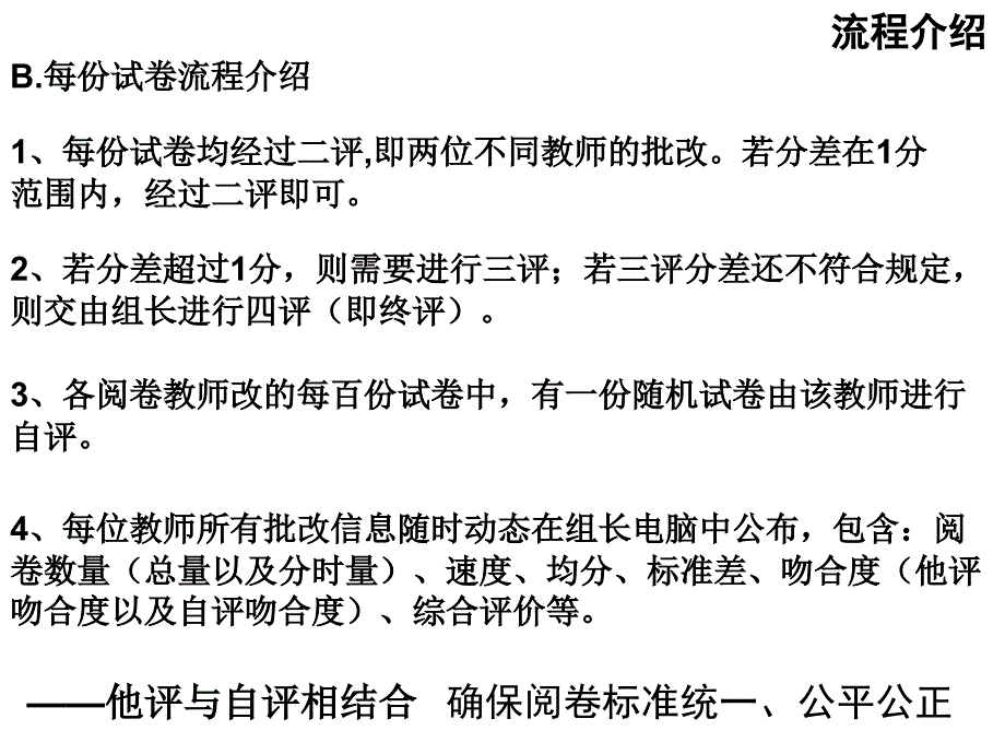 [高三政治课件]高三政治阅卷感受与教学反思_第4页