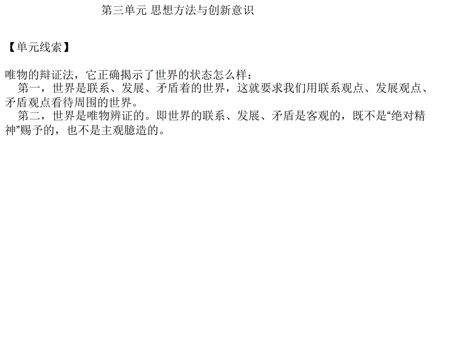 [精品]13哲学温习78联系不雅长大年夜不雅_第1页