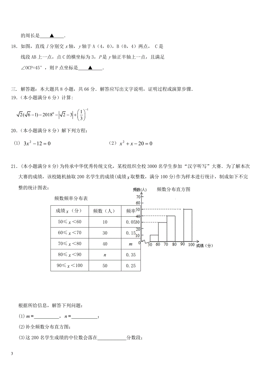 广西南宁市2017_2018学年八年级数学下学期段考试题新人教版（附答案）_第3页