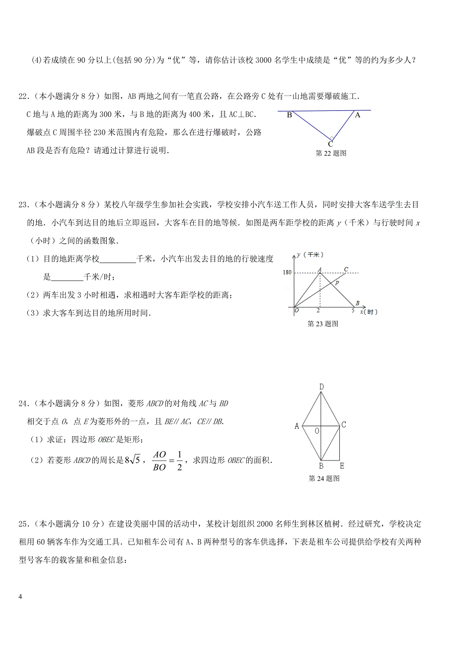 广西南宁市2017_2018学年八年级数学下学期段考试题新人教版（附答案）_第4页