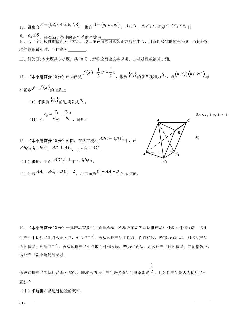 2019高三上学期期末测试数学（理）试题（附答案）_第3页