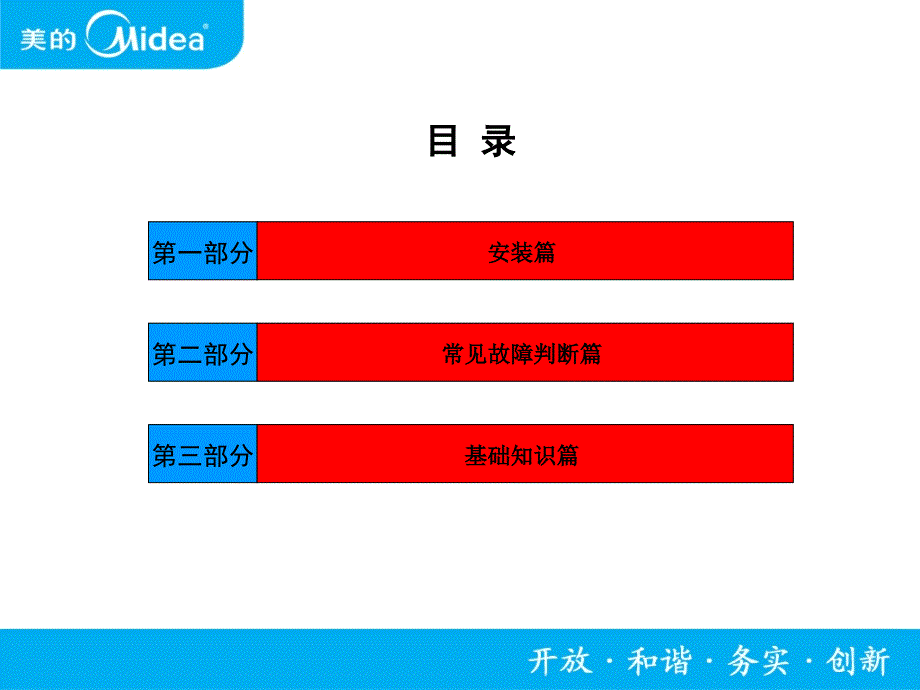 [工作范文]美的空调安装维修实用手册_第2页