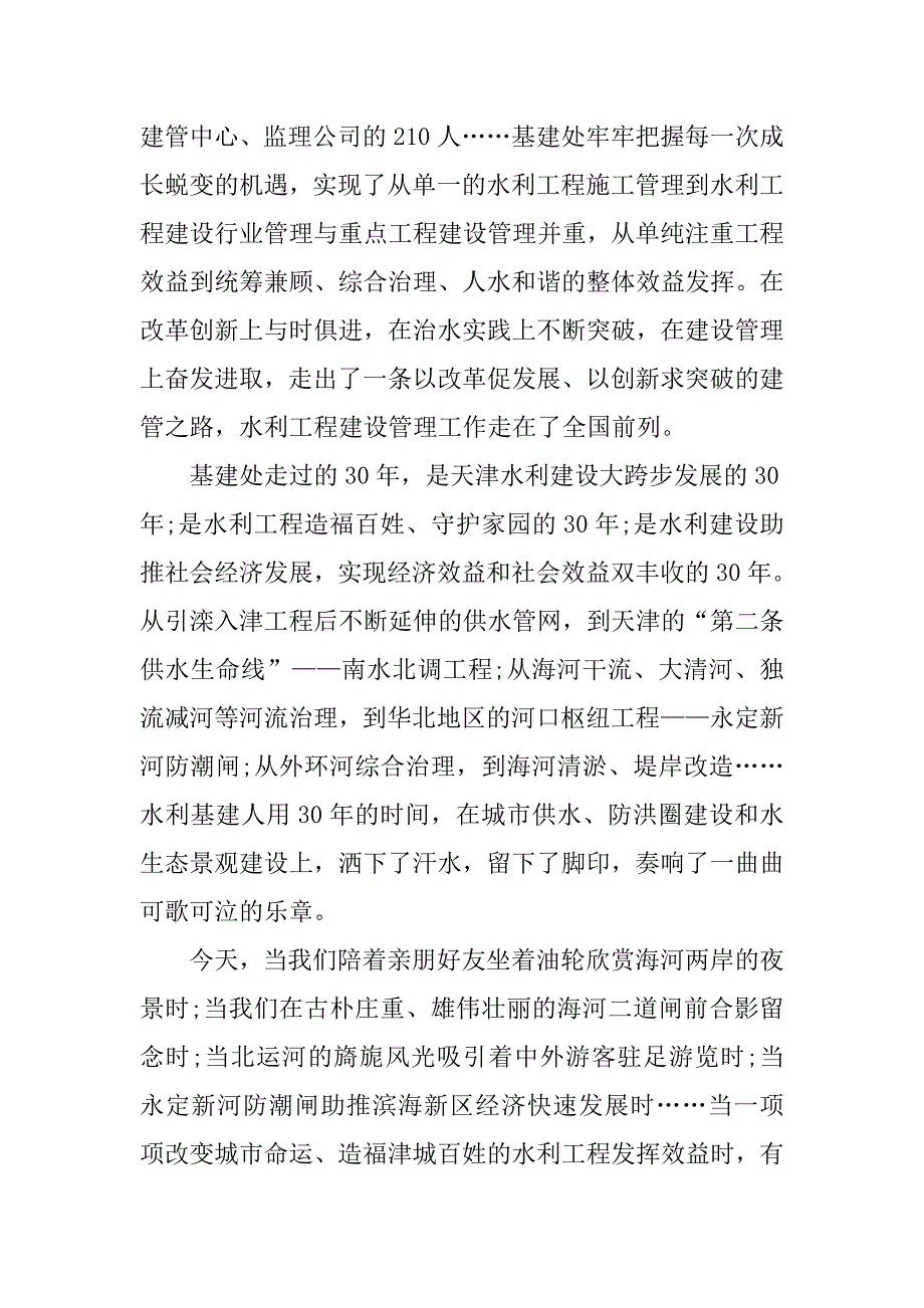 奋斗演讲稿：奋斗的历程，光辉的足迹.doc_第2页