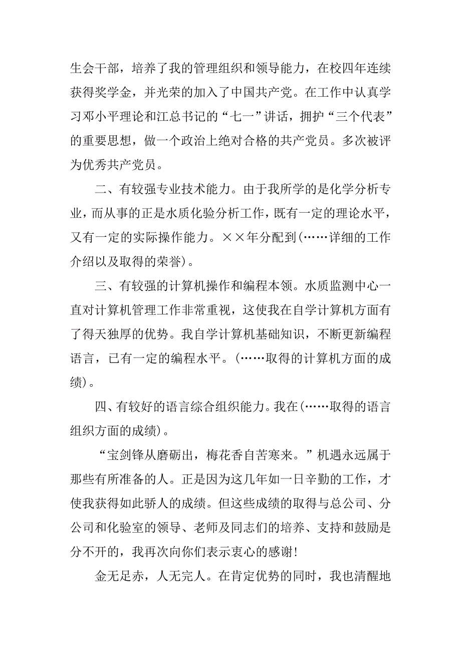 办公室主任竞聘演讲稿范例.doc_第2页