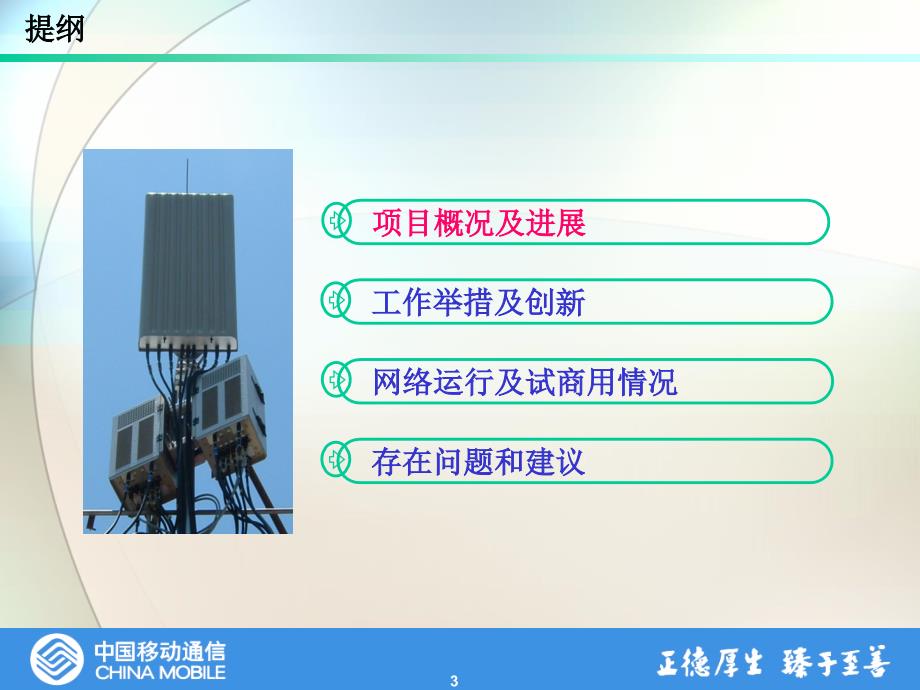 [工程科技]广东td项目汇报材料云南公司交流材料一_第3页