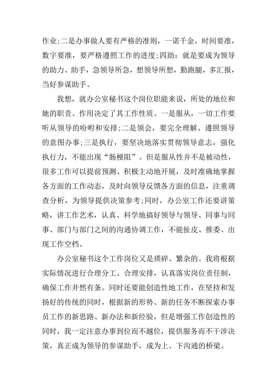 办公室秘书月度工作计划模板.doc_第2页