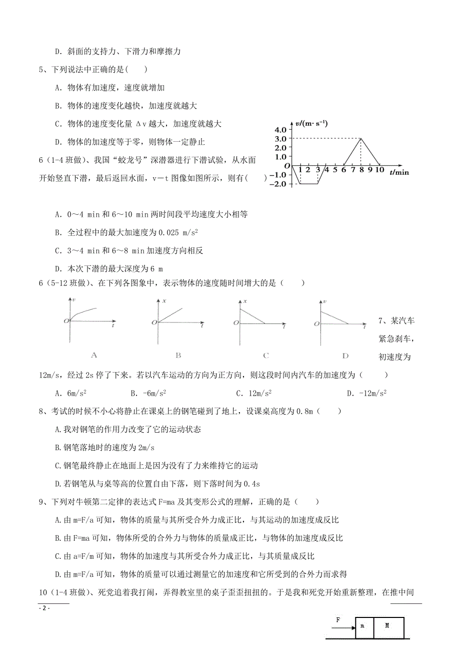 新疆沙雅县第二中学2018-2019学年高一上学期期末考试物理试题（附答案）_第2页