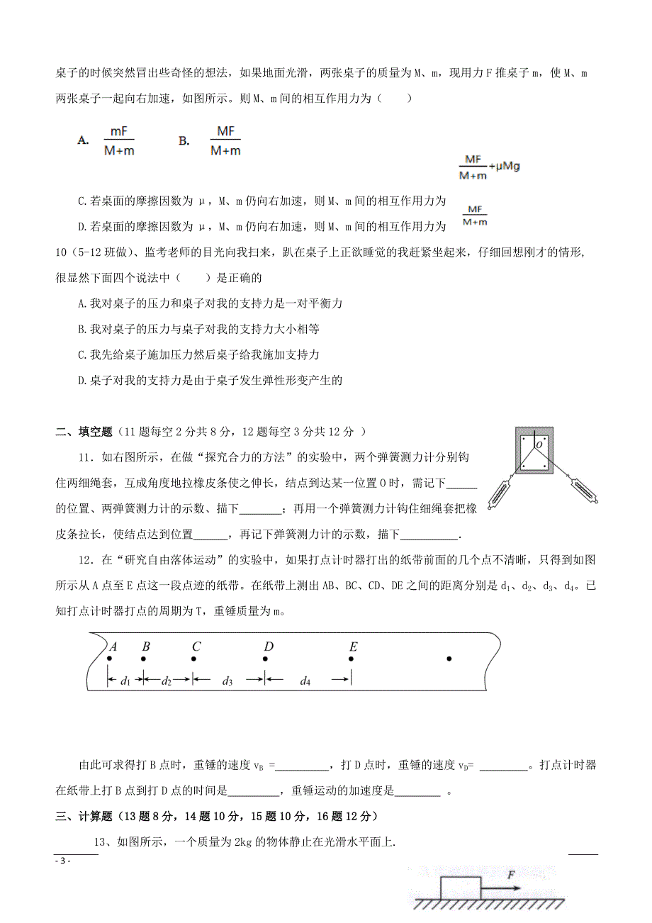 新疆沙雅县第二中学2018-2019学年高一上学期期末考试物理试题（附答案）_第3页