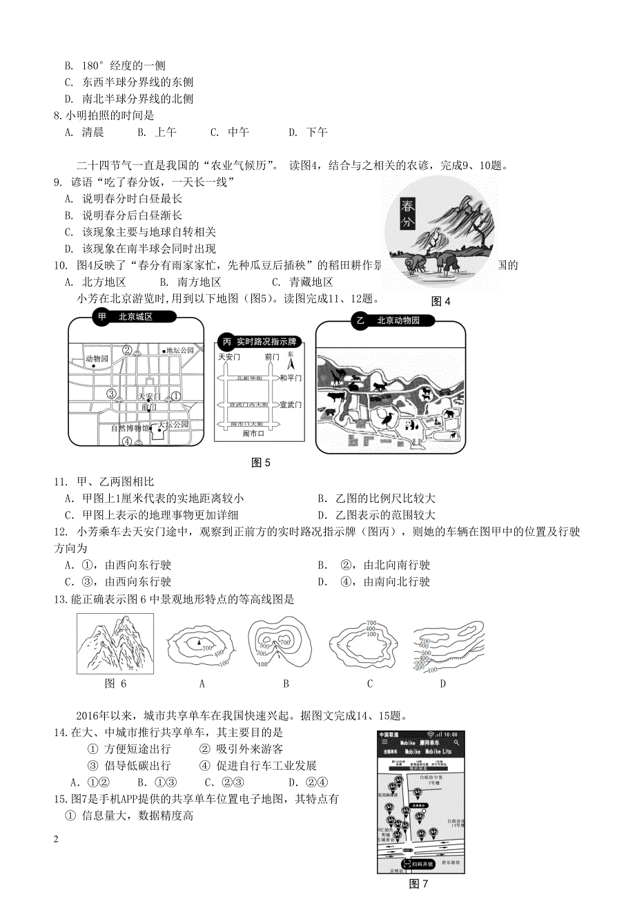 北京市西城区2018届九年级地理上学期期末考试试题（附答案）_第2页