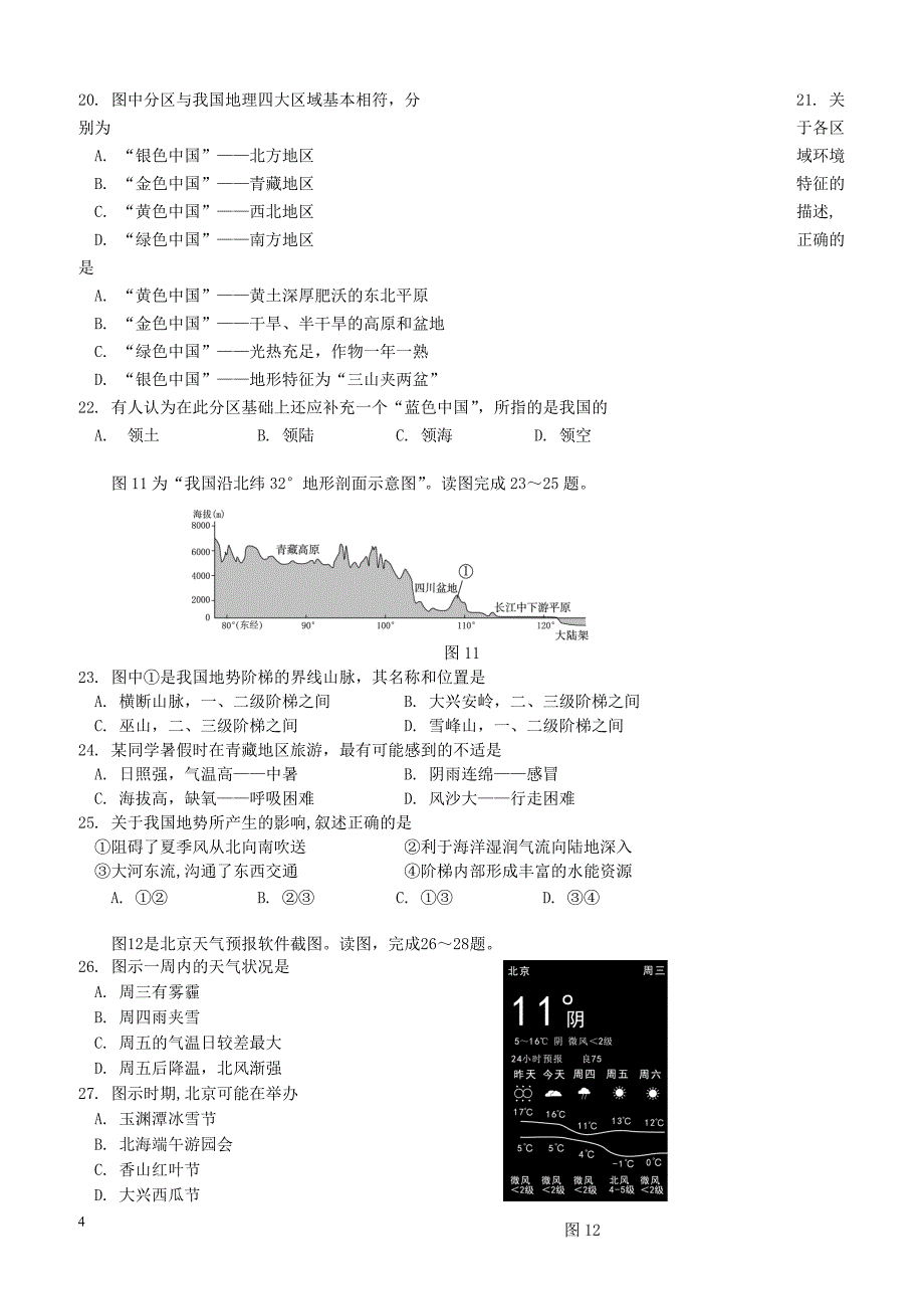 北京市西城区2018届九年级地理上学期期末考试试题（附答案）_第4页