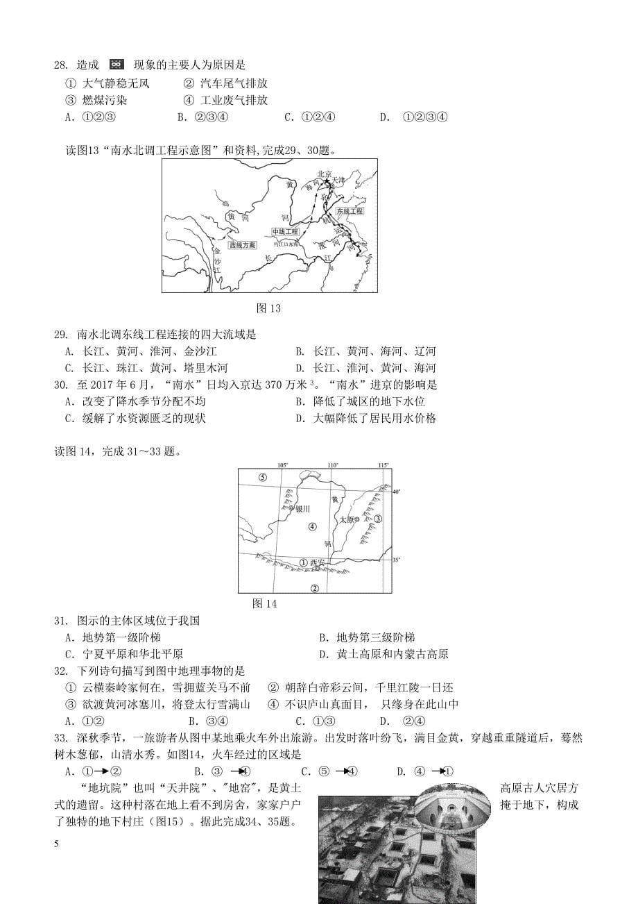 北京市西城区2018届九年级地理上学期期末考试试题（附答案）_第5页