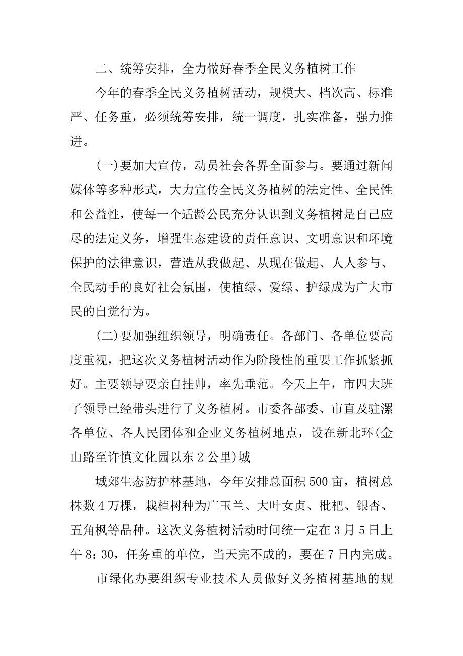 副市长植树节演讲稿.doc_第3页