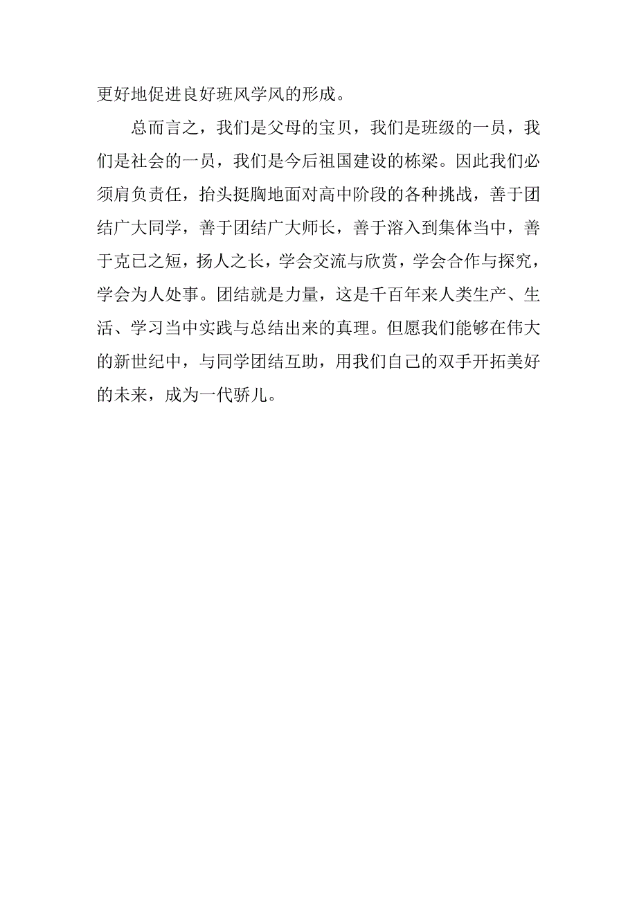 团结演讲格式.doc_第4页