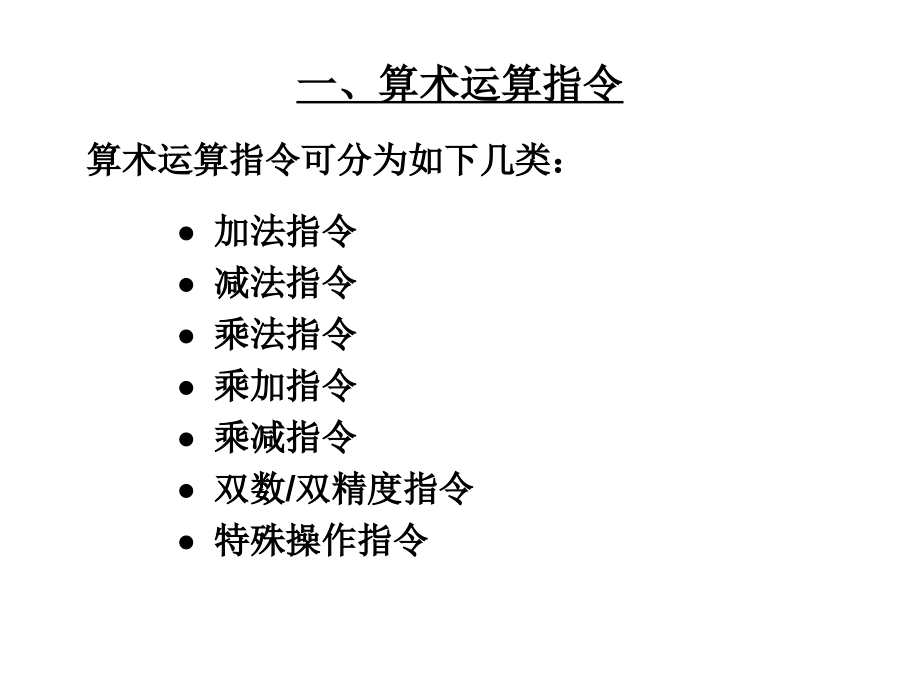 [计算机软件及应用]12dsp技术第十二讲指令系统概述_第3页