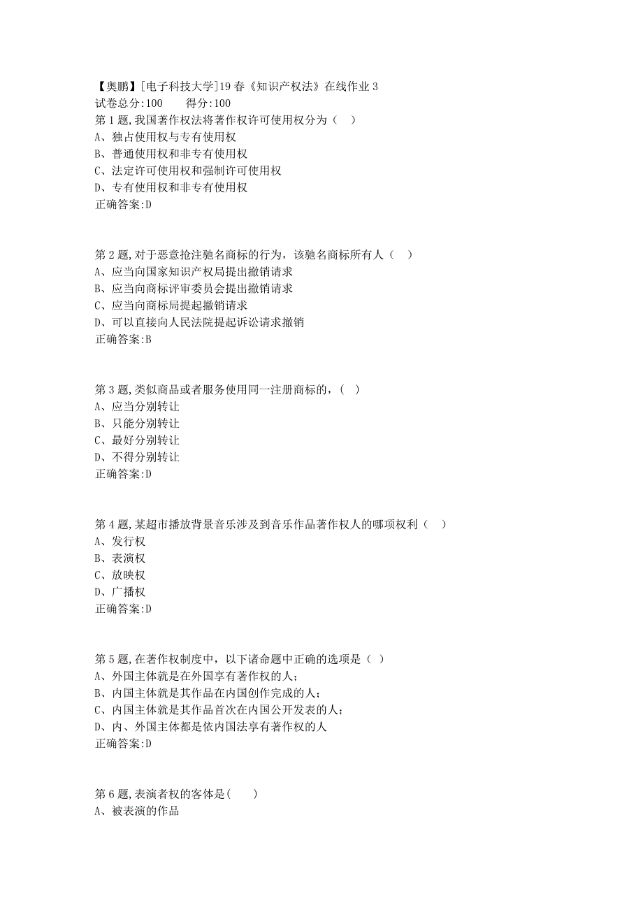 [电子科技大学]19春《知识产权法》在线作业3_第1页