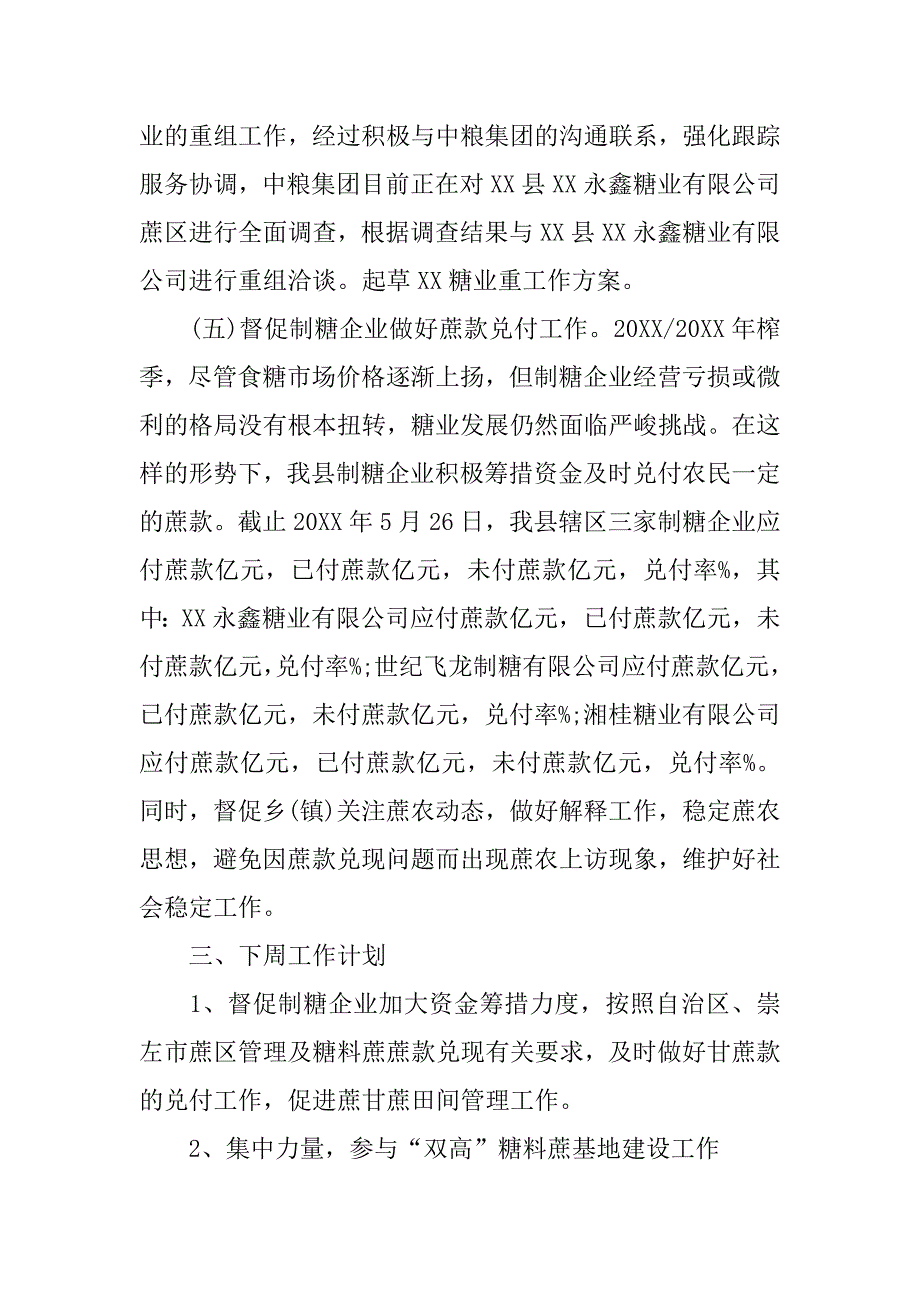 县糖业局本周工作总结与下周工作计划.doc_第2页