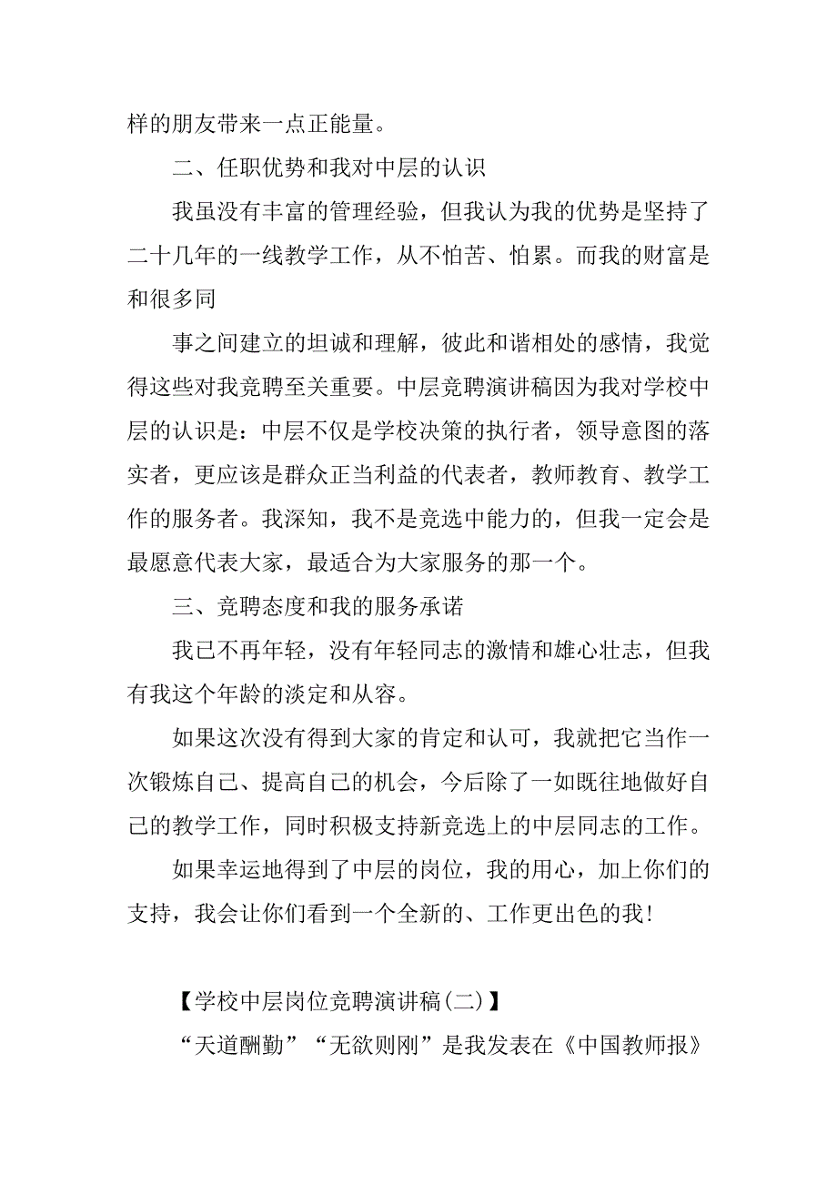 学校中层岗位竞聘演讲.doc_第2页