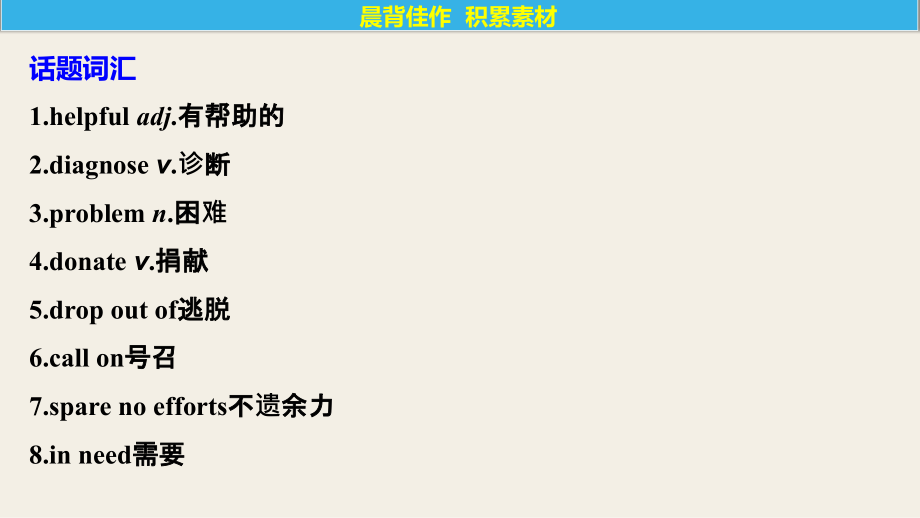 2018高中英语一轮复习book1课件加讲义(译林版皖、湘)课件_1_第2页