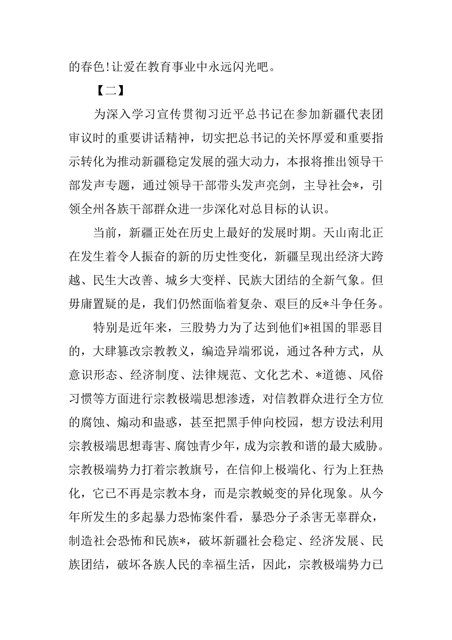 发声亮剑发言稿三篇.doc_第4页