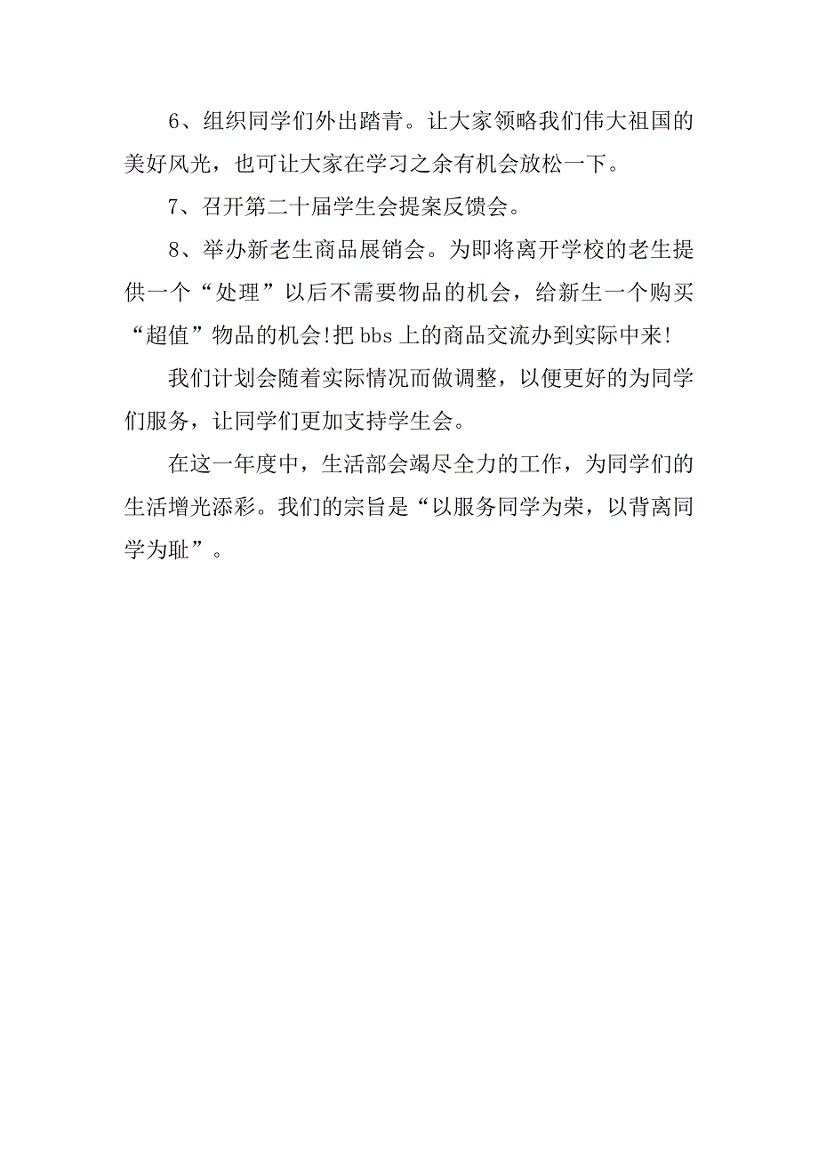 学生会会长管理计划书.doc_第2页