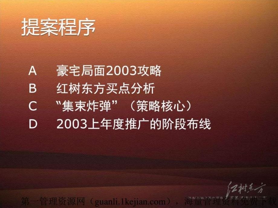 [营销管理]红树东方当红不让碧海云天二期推广提案46_第2页