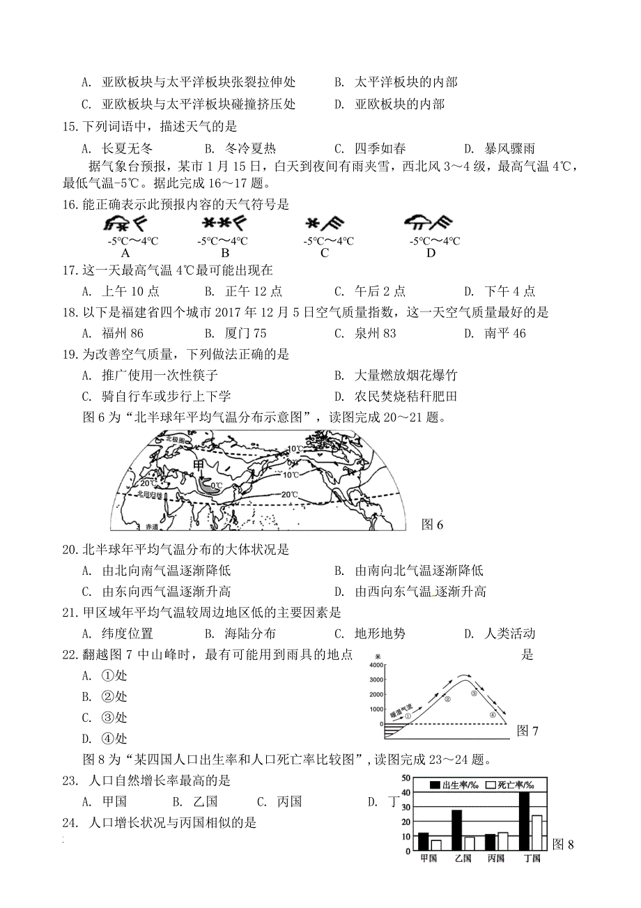 福建省南平市浦城县2017_2018学年七年级地理上学期期末试题新人教版（附答案）_第3页