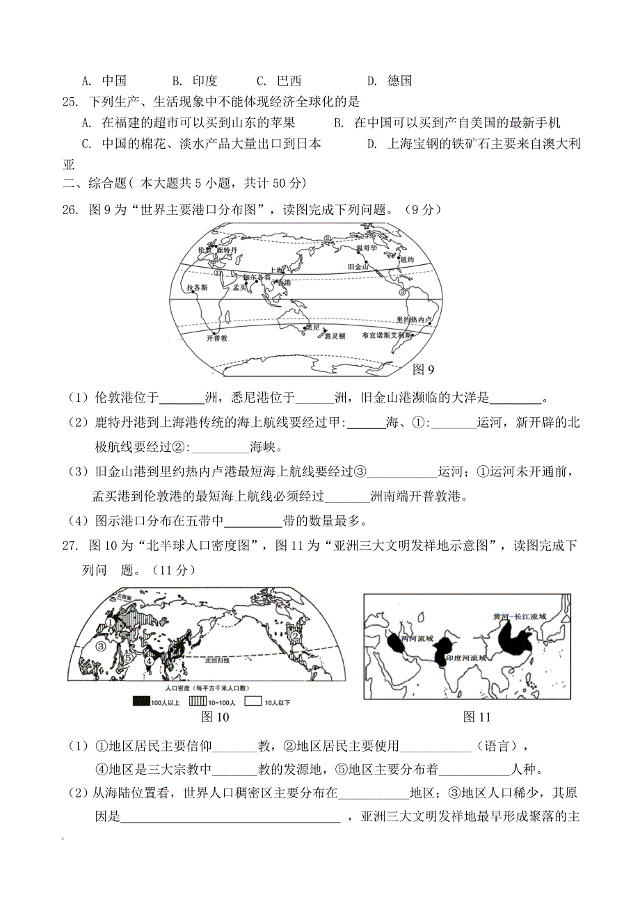 福建省南平市浦城县2017_2018学年七年级地理上学期期末试题新人教版（附答案）_第4页