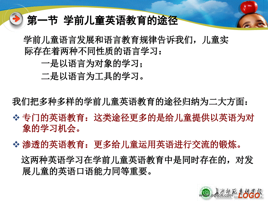 [精品]学前儿童英语教育的途径与方法_第3页