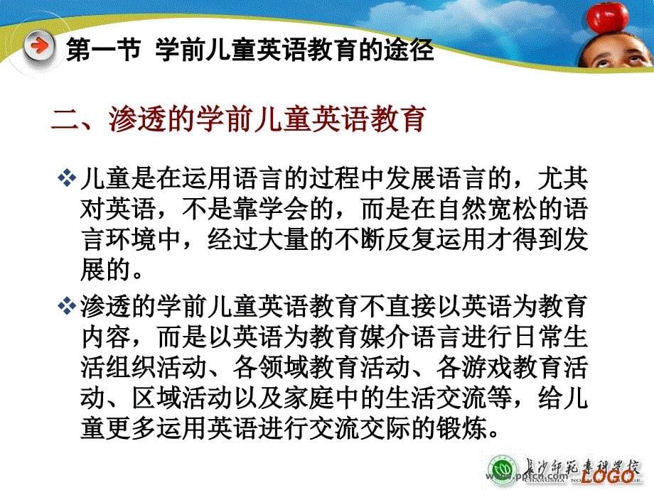 [精品]学前儿童英语教育的途径与方法_第5页