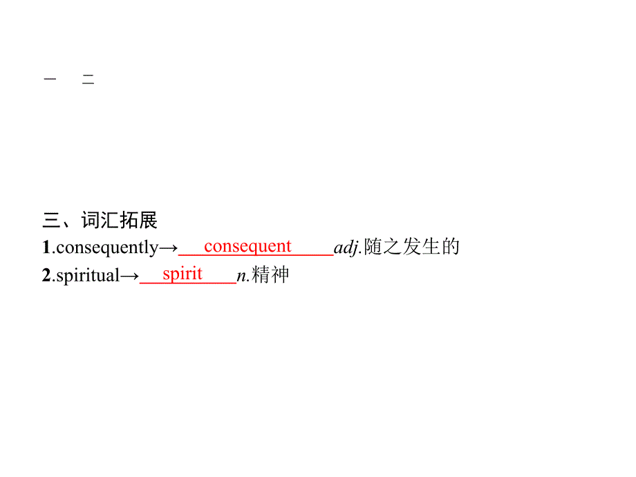 2017-2018学年高中英语选修八北师大版（课件+课后作业）：Unit 24 Society课件_3_第4页