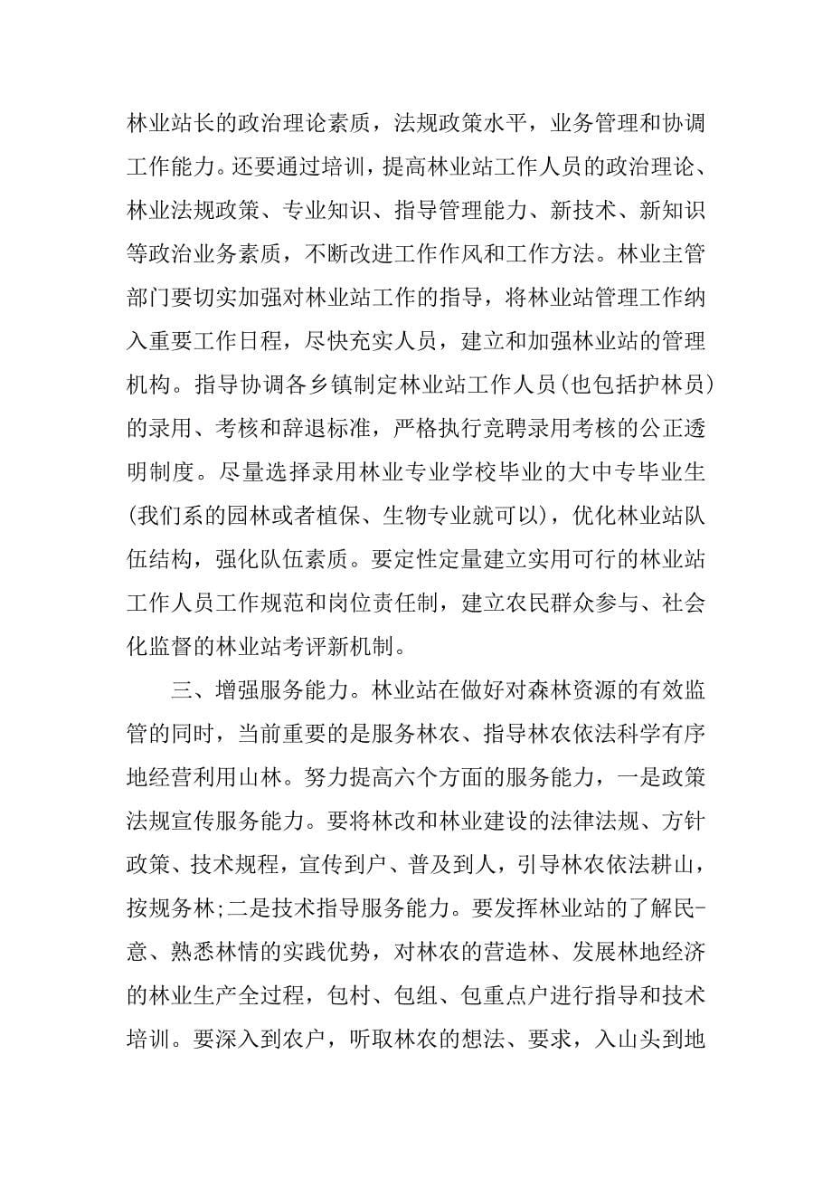 园林实习收获体会.doc_第5页