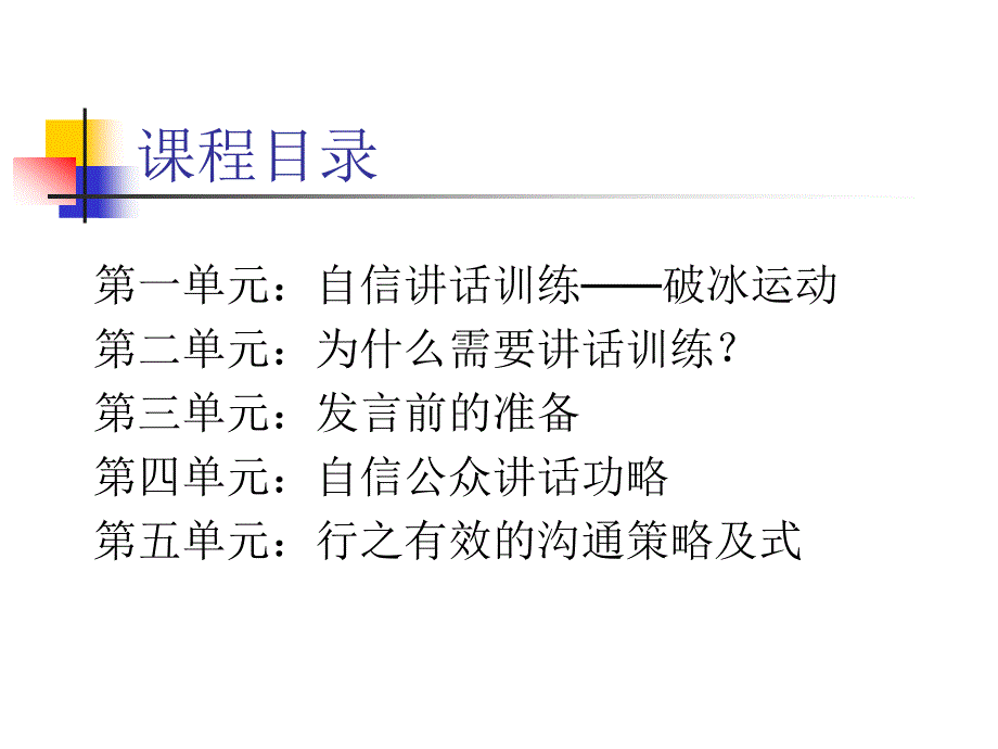 [文学研究]自信演讲训练_第2页