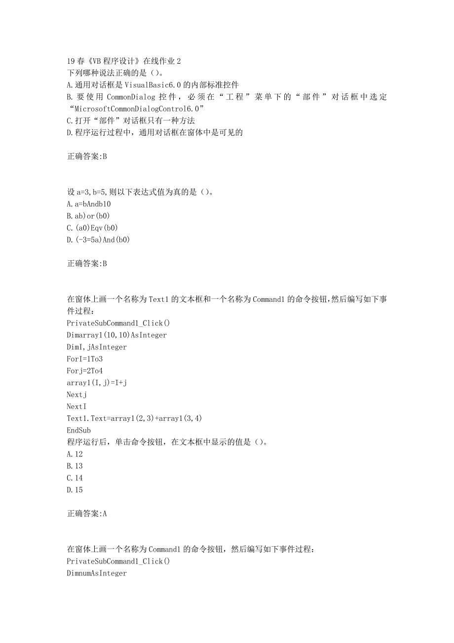 电子科技19春《VB程序设计》在线作业2满分答案_第1页