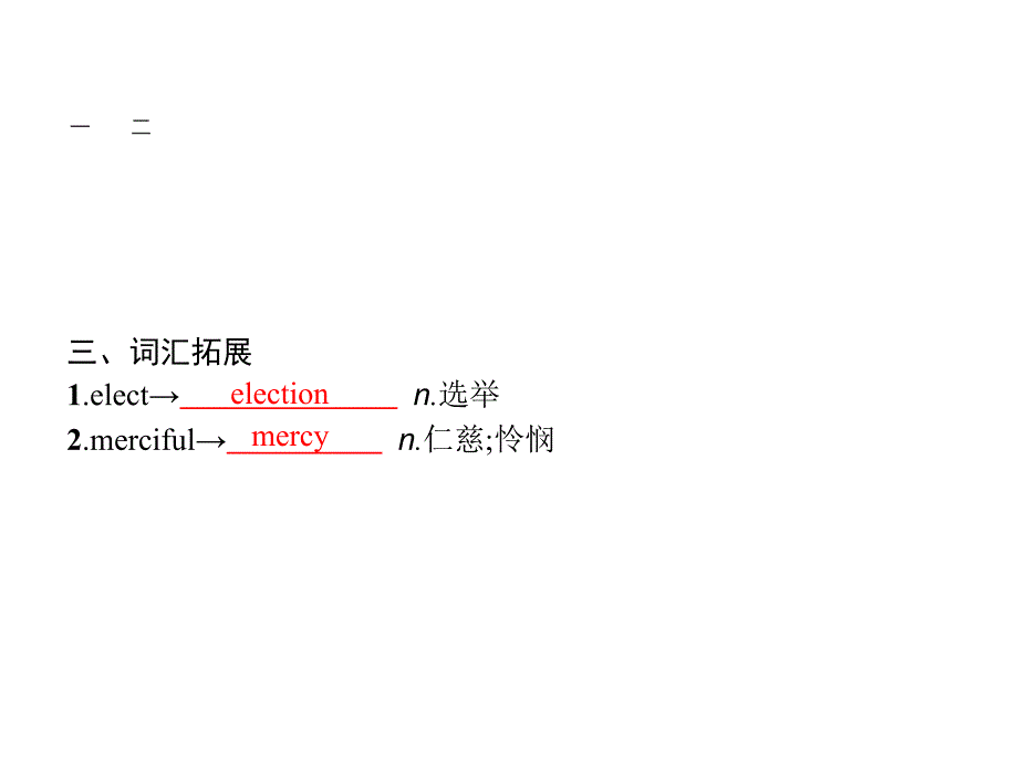 2017-2018学年高中英语选修八北师大版（课件+课后作业）：Unit 24 Society课件_1_第4页