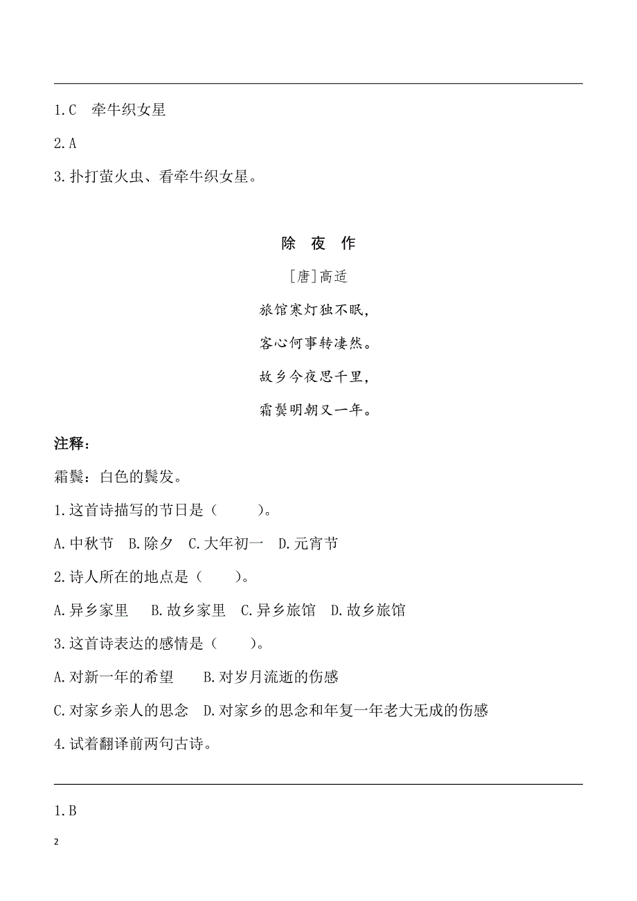 部编人教版2019年三年级下册语文课时训练-9古诗三首（含答案）_第2页