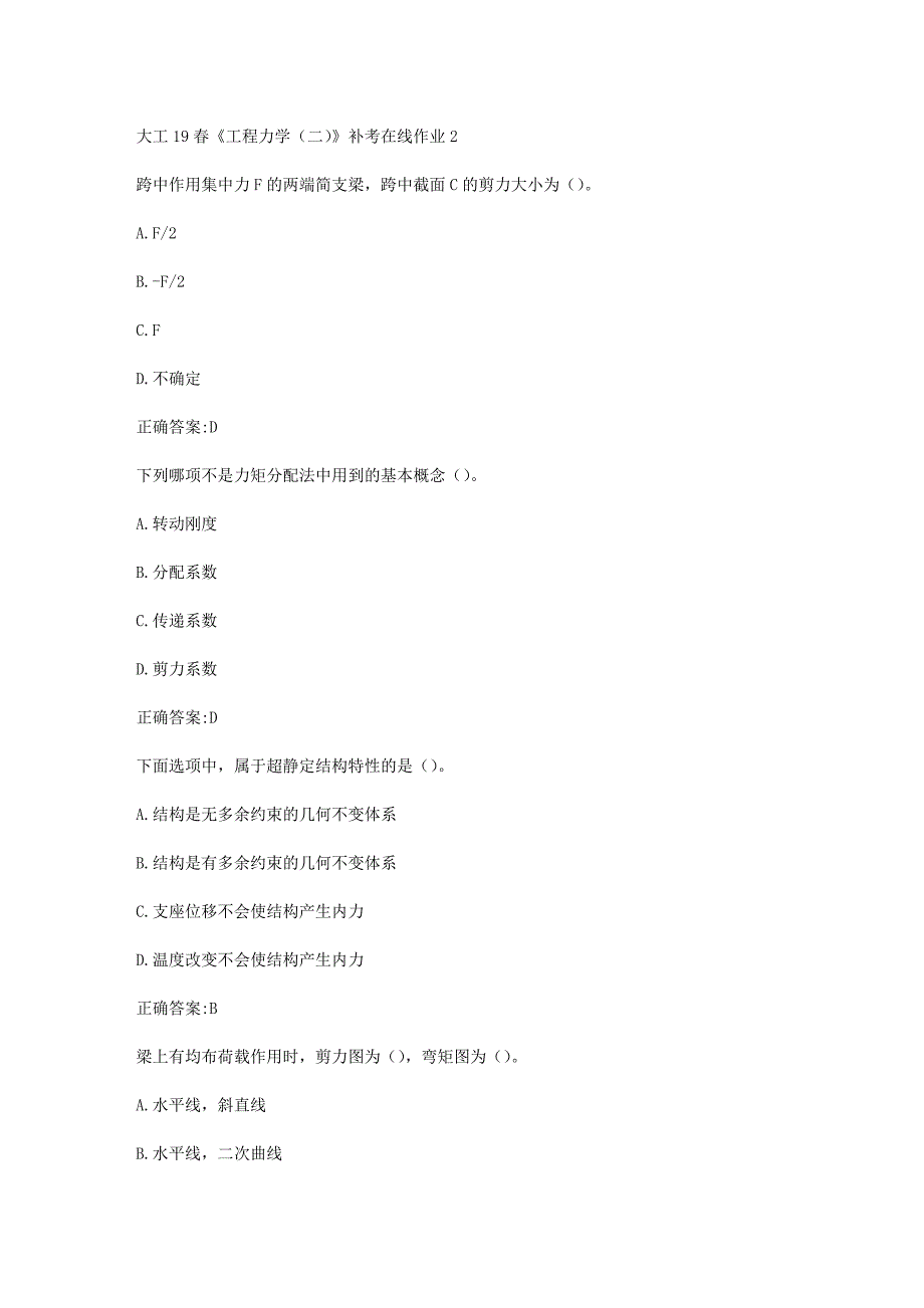 大工19春《工程力学（二）》补考在线作业2答案_第1页