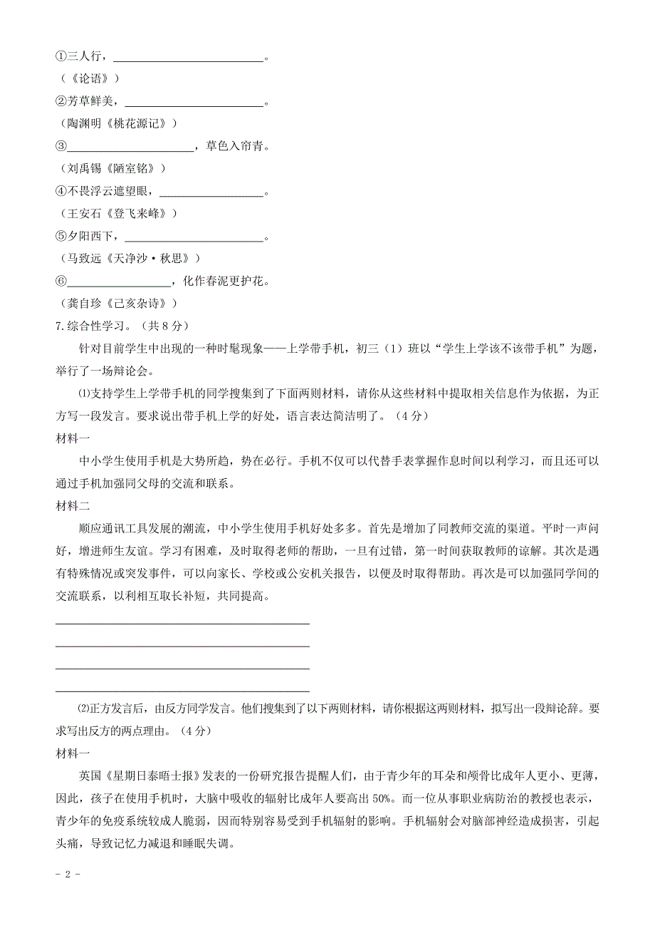 2018年中考语文专项集训31综合测试a卷（有答案）_第2页