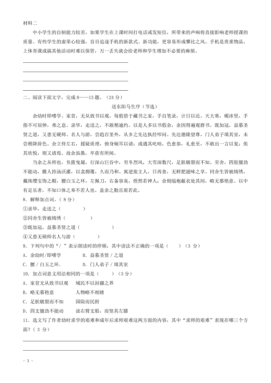 2018年中考语文专项集训31综合测试a卷（有答案）_第3页