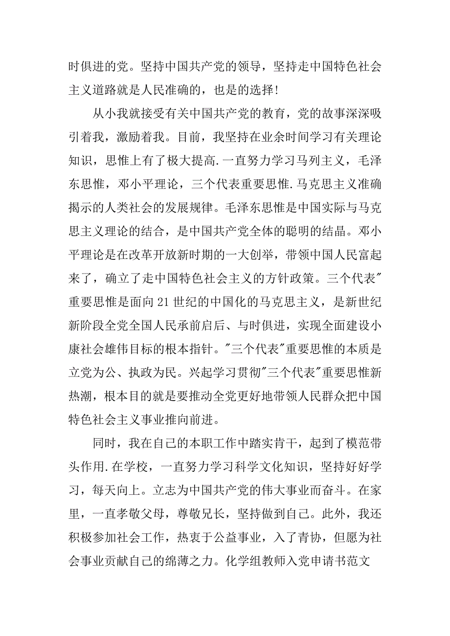 化学组教师入党申请书.doc_第2页