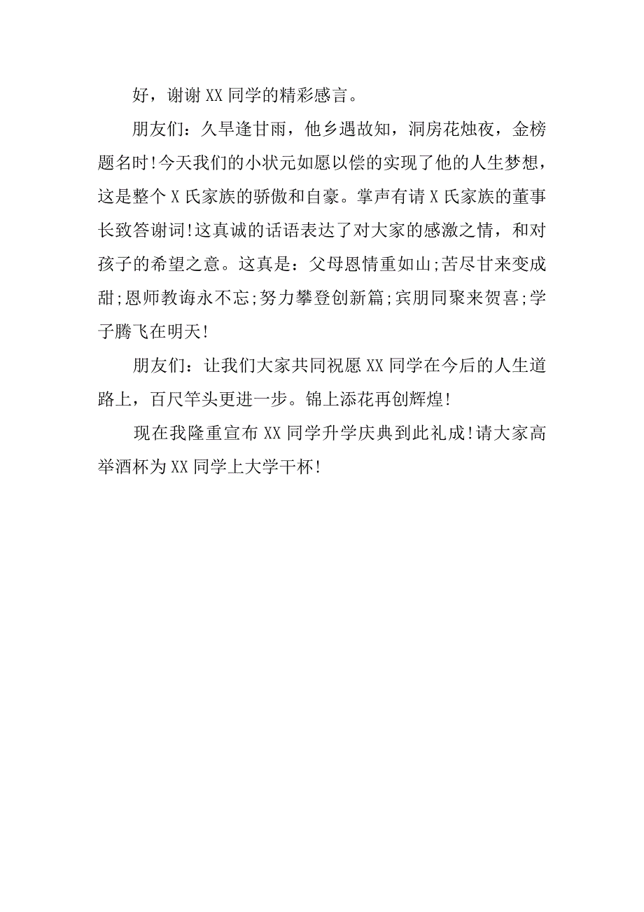 学子高考升学宴主持词.doc_第2页