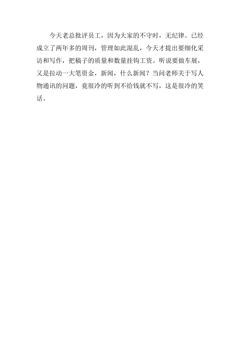 周刊记者实习报告精选.doc_第2页