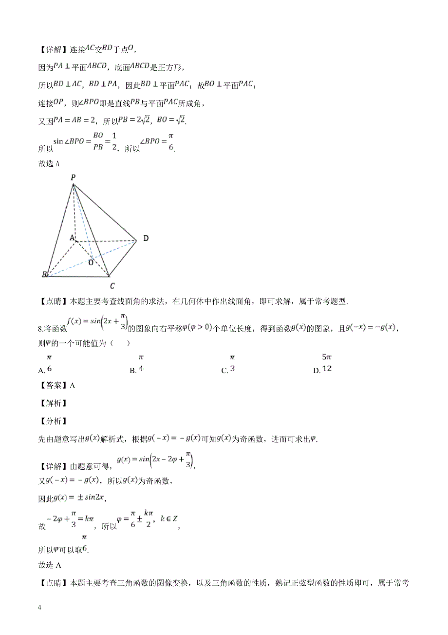 东北三省三校（、、 ）2019届高三第二次模拟数学（理）试题（解析版）_第4页