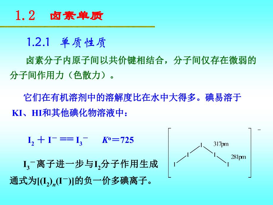 [理化生]卤素兴趣小组_第2页