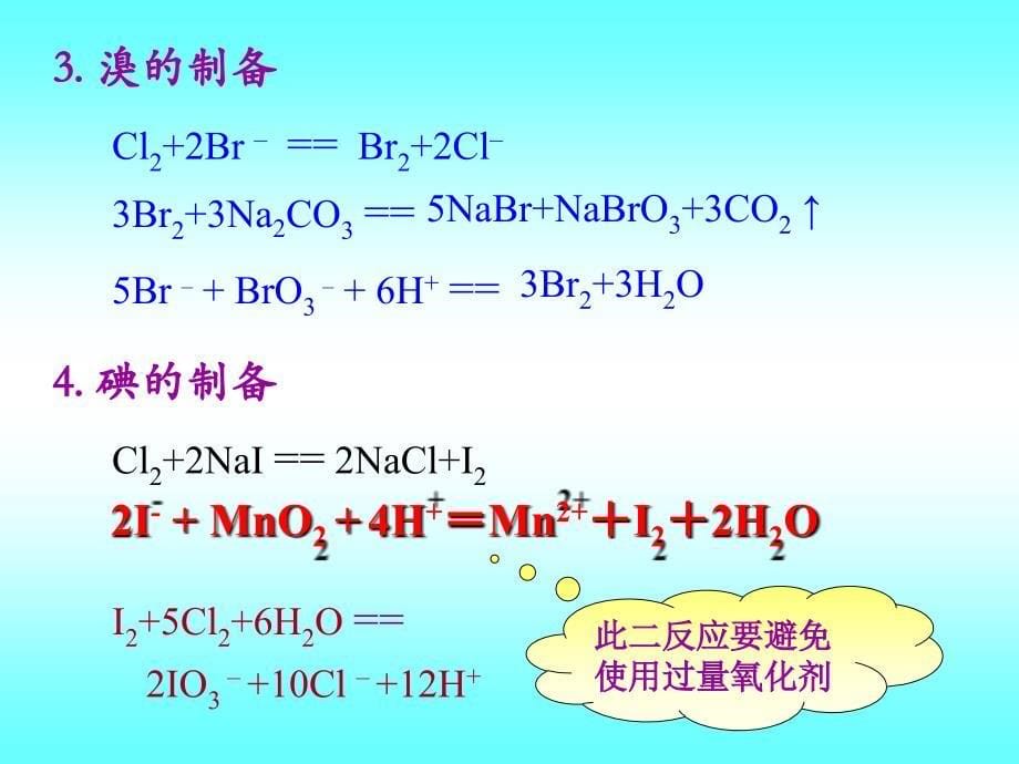 [理化生]卤素兴趣小组_第5页