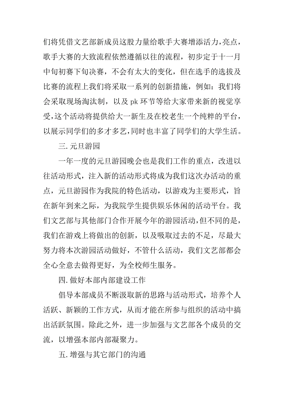 学生会文艺部工作计划表.doc_第2页